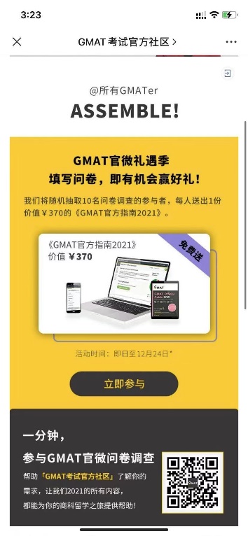 GMAT 活动素材