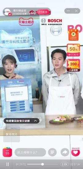 BOSCH 直播素材