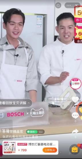 BOSCH 直播素材