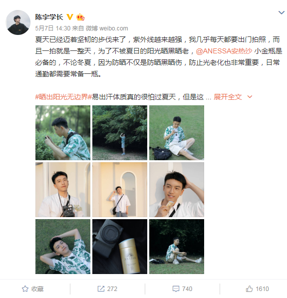 安热沙头部达人